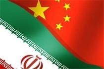 معرفی مزیت‌های سرمایه گذاری های خارجی در ایران برای سرمایه گذاران چین