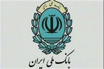 مبارزه با پولشویی جزو فرهنگ لاینفک بانکداری در بانک ملی ایران است