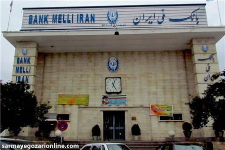 برنامه ریزی بانک ملی ایران برای توسعه خدمات در مناطق آزاد و ویژه اقتصادی