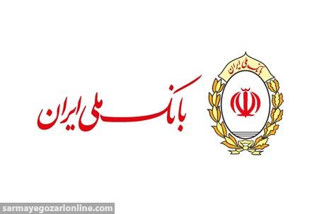 کسب بالاترین سهم سپرده ها در بازار بانکی توسط بانک ملی ایران