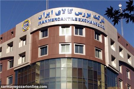 رشد ۴۴ درصدی حجم معاملات بورس کالای ایران