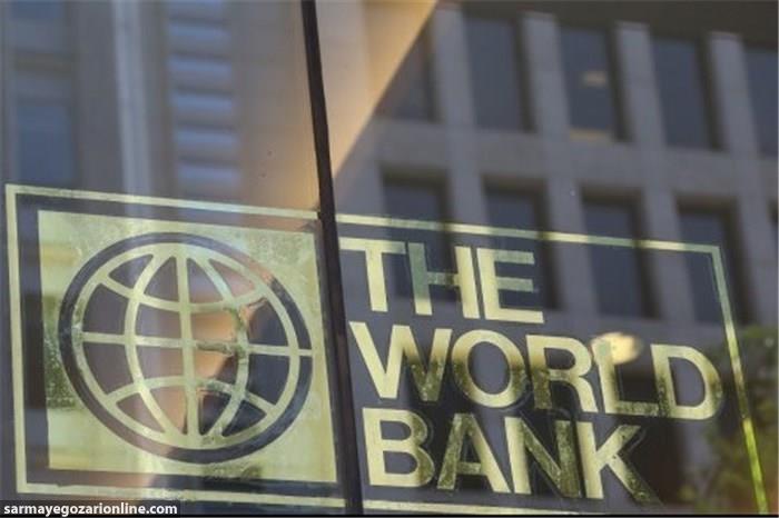 بانک جهانی نرخ رشد اقتصاد ایران در سال ۲۰۱۸ را ۴ درصد پیش بینی کرد