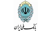 تعیین تکلیف ۱۳۴مورد از املاک مازاد تملیکی بانک ملی ایران