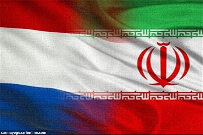 شرکت های هلندی آماده سرمایه گذاری در ایران هستند