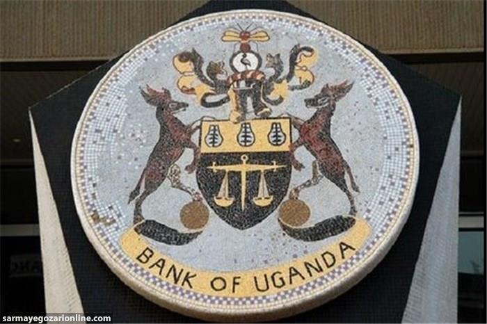 بانک مرکزی اوگاندا نرخ بهره را به پایین ترین سطح ممکن کاهش داد