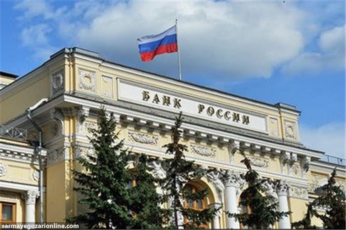 بانک مرکزی روسیه نرخ بهره را بار دیگر کاهش داد