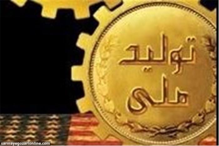 خرید کالای ایرانی اقتصاد کشور را بیمه می‌کند