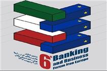 ششمین همایش ایران و اروپا، ۸ و ۹ اردیبهشت ماه برگزار می شود