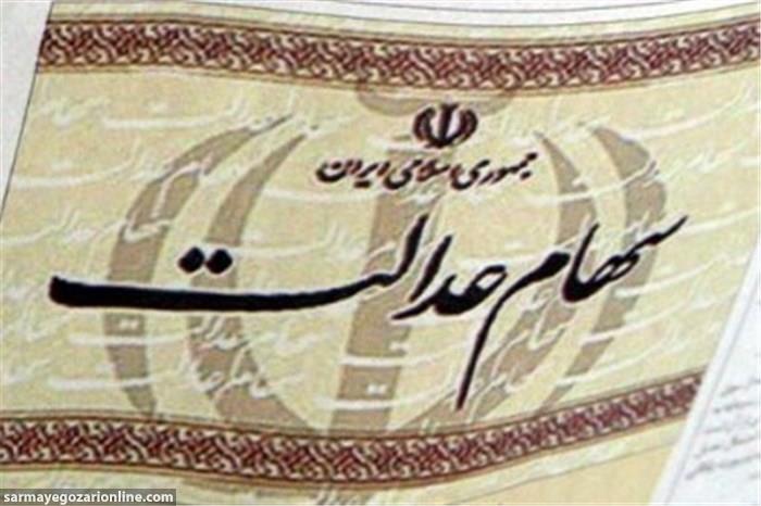 ۳۵ میلیون ایرانی سود سهام عدالت گرفتند