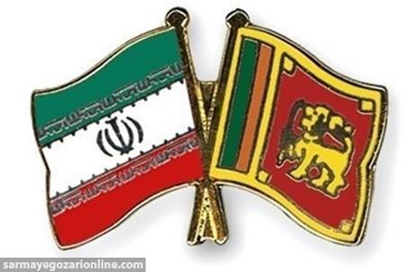 نشست کمیسیون مشترک همکاری های اقتصادی ایران و سریلانکا برگزار می شود