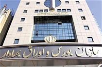 بورس تهران تغییرات تازه معاملاتی را تایید کرد