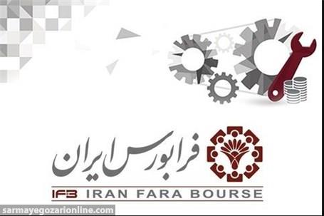 روز کوچک‌تر‌های فرابورس ایران