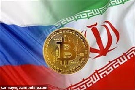 احتمال همکاری روسیه با ایران برای توسعه ارزهای دیجیتال