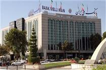 پایبندی کامل بانک ملی ایران به استانداردهای IFRS