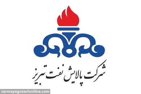 بلوک ۲۰ درصدی شرکت پالایش نفت تبریز در بورس عرضه می‌شود