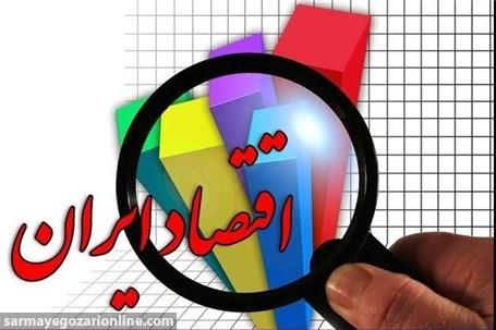  گزارش فصلی اقتصاد ایران در پاییز ١٣٩٨ منتشر شد