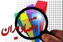  گزارش فصلی اقتصاد ایران در پاییز ١٣٩٨ منتشر شد