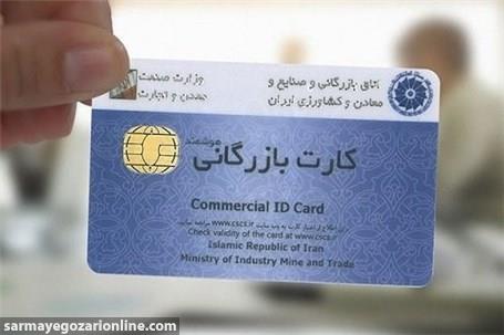 تعلیق ۲۵۰۰ کارت بازرگانی که هیچ ارزی به کشور برنگرداندند