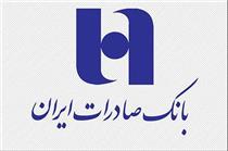 قدردانی از رؤسای حوزه و شعب برتر بانک صادرات ایران