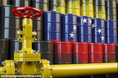  صادرات نفت ونزوئلا در ۴۰۰ هزار بشکه ایستاد