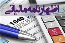 جزئیات نرخ نامه ثبت اطلاعات مختلف اظهارنامه مالیاتی+جدول