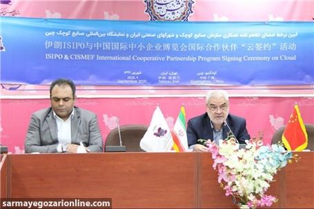 امضای تفاهم نامه گسترش همکاری‌های تجاری بین صنایع کوچک ایران و چین