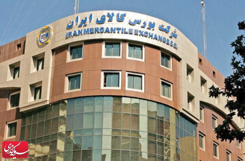 معامله ۲۱۳ هزار تن محصول در بورس کالا